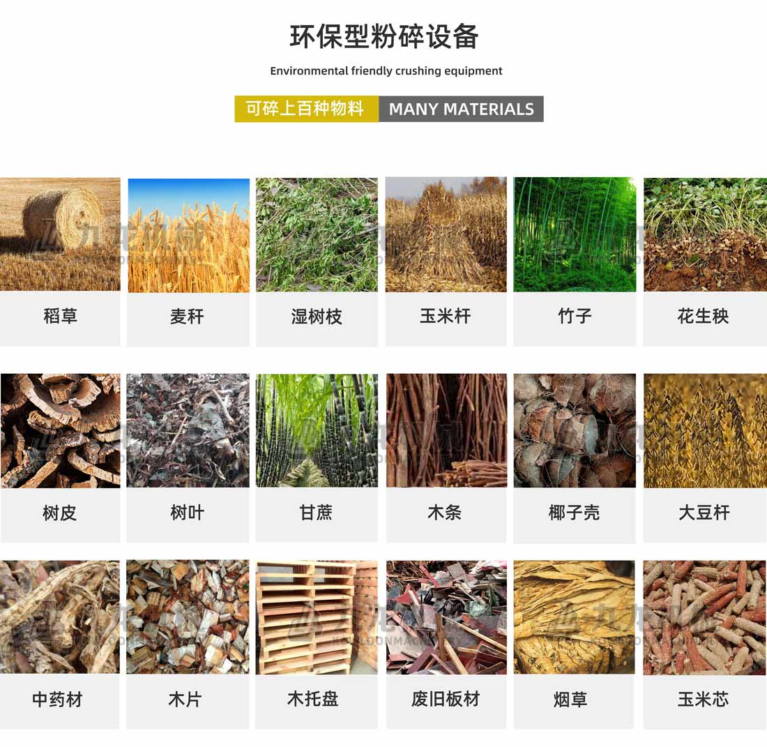 大型稻草捆撕碎機應(yīng)用物料 大型稻草捆撕碎機應(yīng)用物料