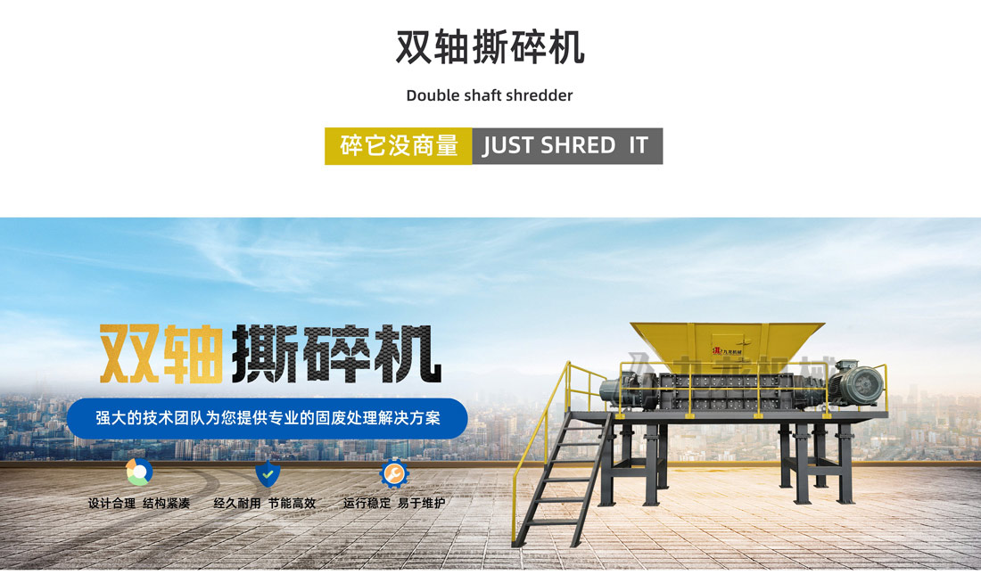 雙軸撕碎機 雙軸撕碎機