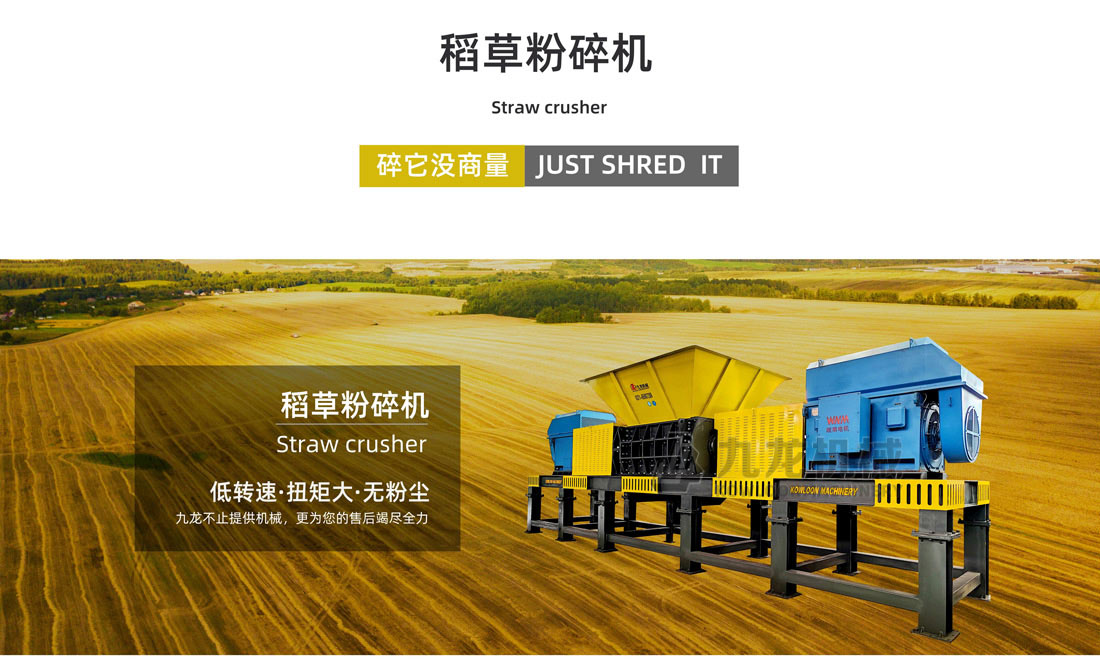 稻草粉碎機 稻草粉碎機