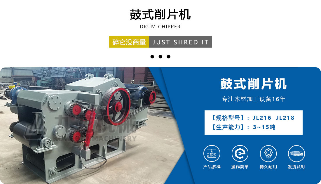 鼓式削片機 鼓式削片機