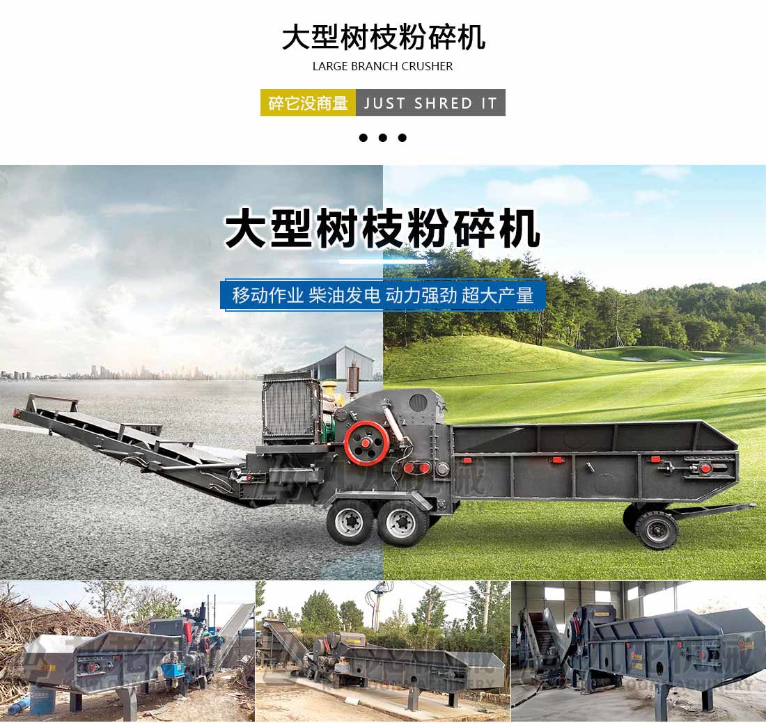 大型樹枝粉碎機(jī) 大型樹枝粉碎機(jī)