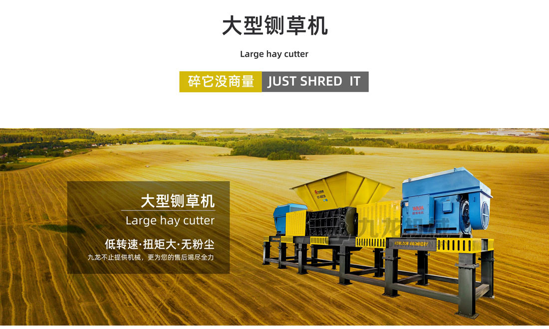大型鍘草機(jī) 大型鍘草機(jī)