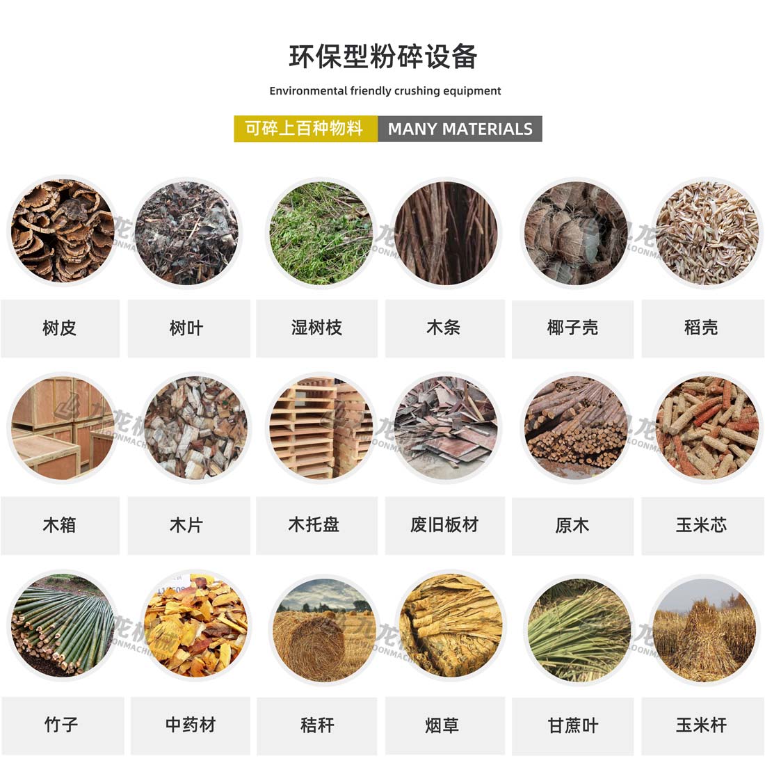 玉米秸稈粉碎機(jī)應(yīng)用物料 玉米秸稈粉碎機(jī)應(yīng)用物料